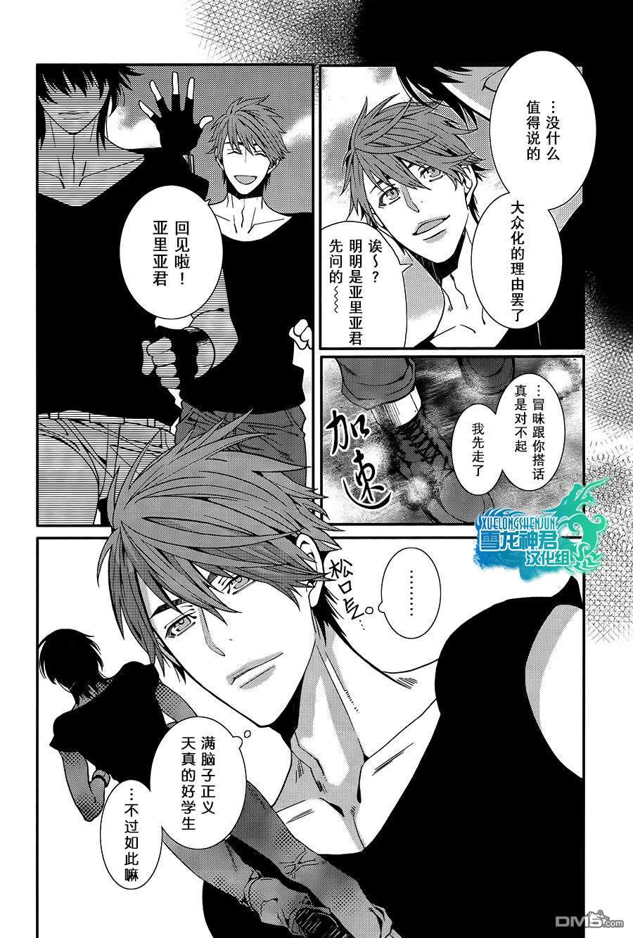 《这里是SDM分团》漫画最新章节 第3话 免费下拉式在线观看章节第【13】张图片