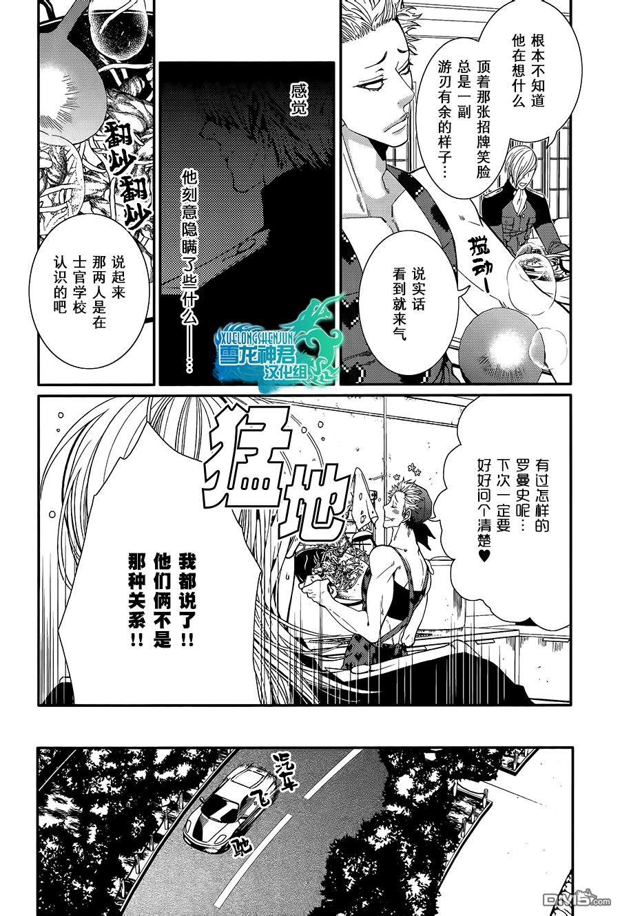 《这里是SDM分团》漫画最新章节 第3话 免费下拉式在线观看章节第【5】张图片