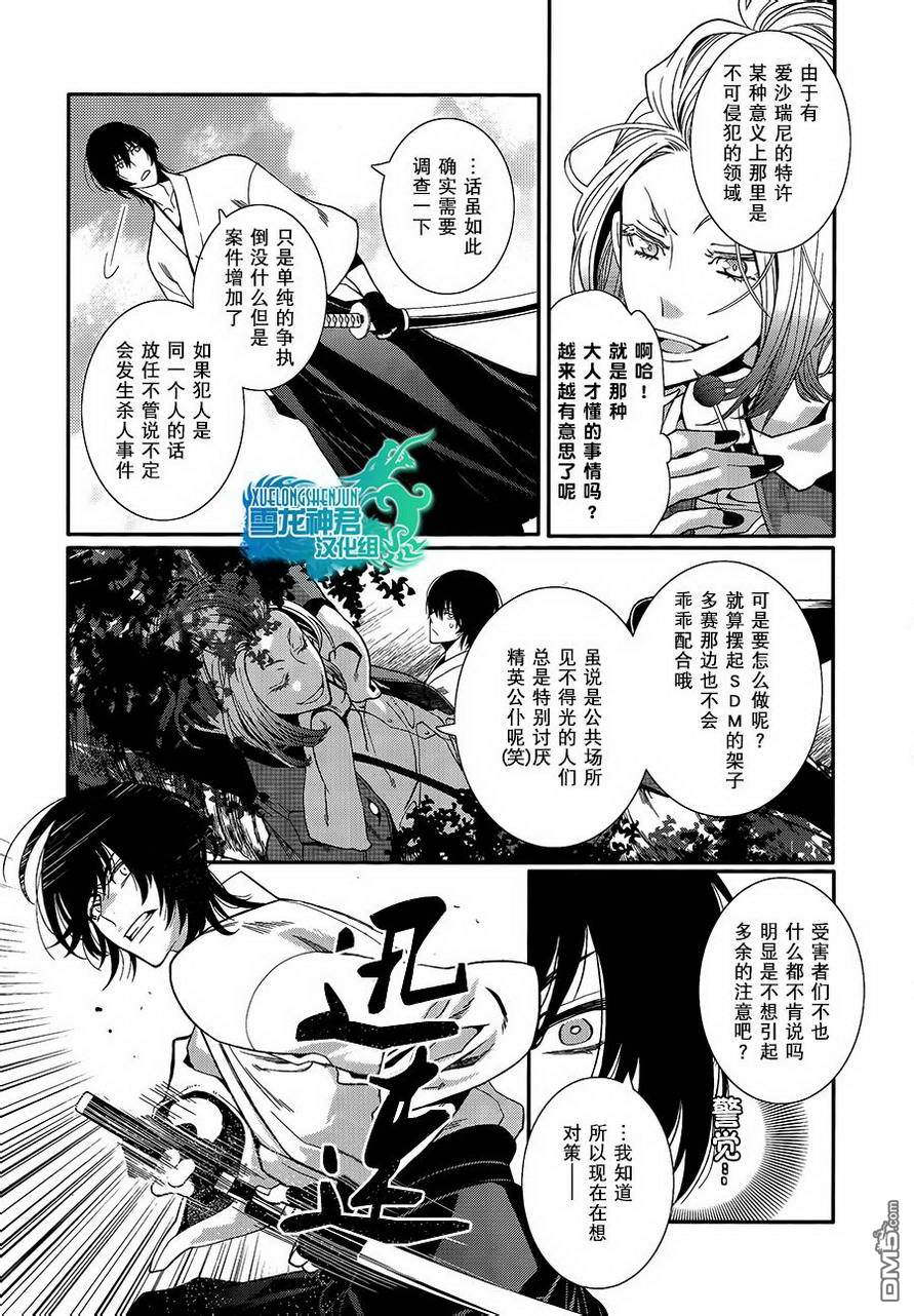 《这里是SDM分团》漫画最新章节 第2话 免费下拉式在线观看章节第【3】张图片