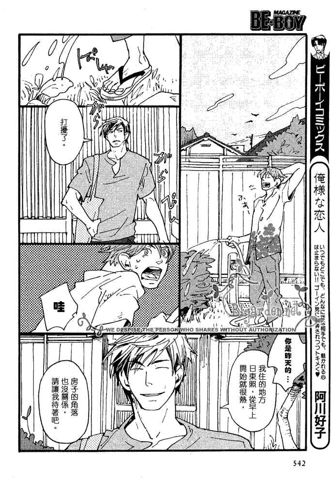 《夏之路标》漫画最新章节 第1话 免费下拉式在线观看章节第【14】张图片