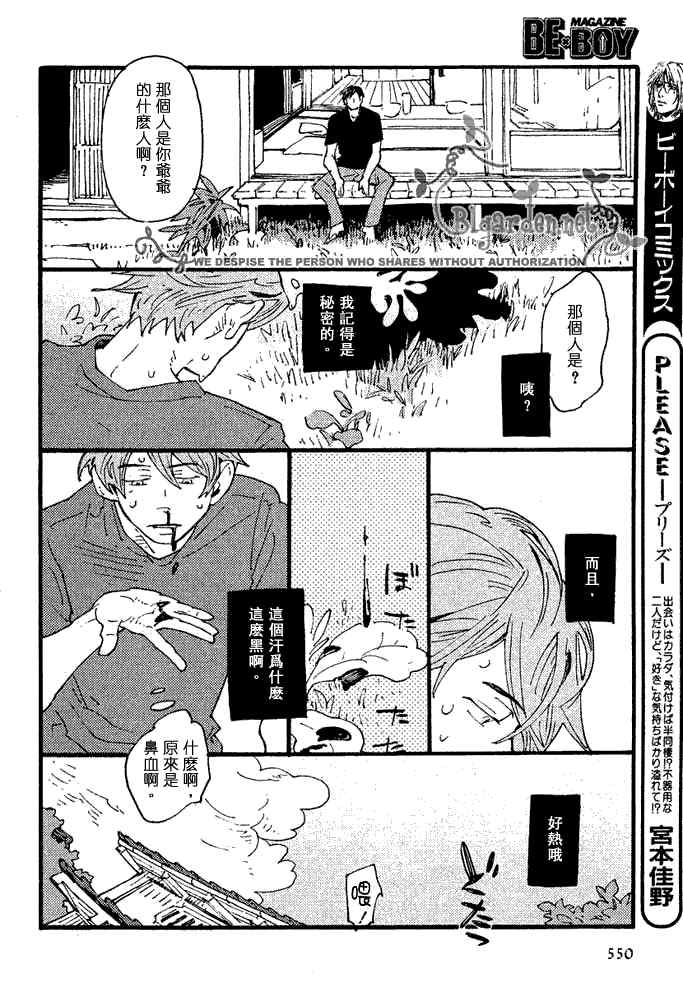 《夏之路标》漫画最新章节 第1话 免费下拉式在线观看章节第【22】张图片