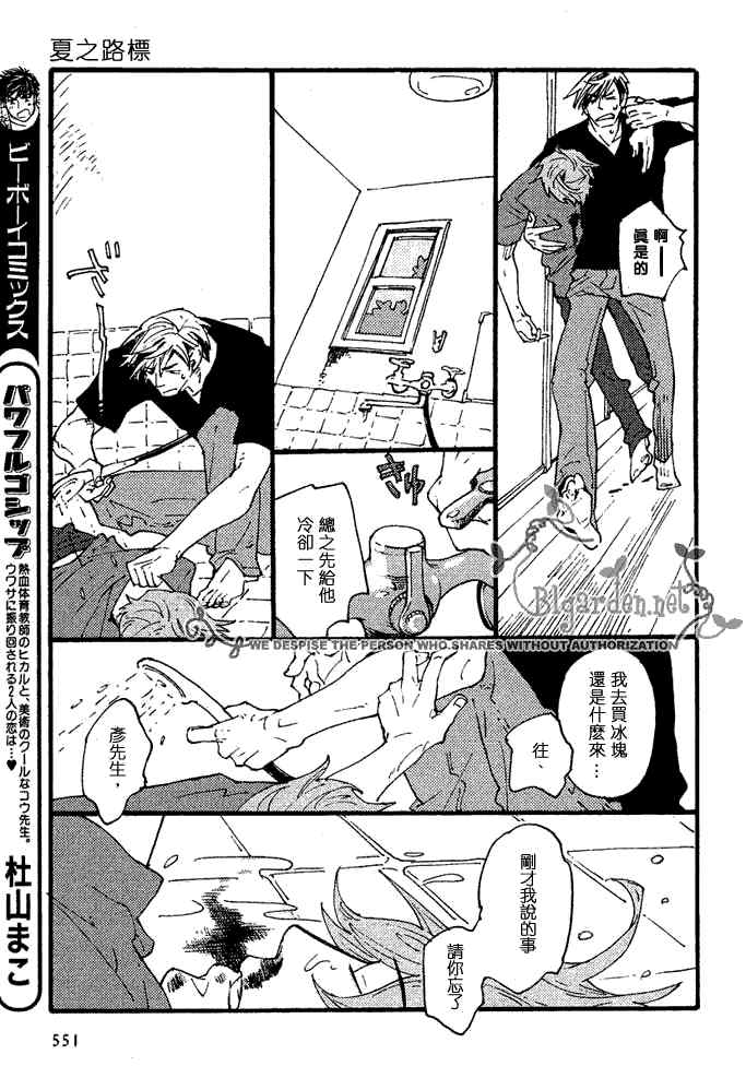 《夏之路标》漫画最新章节 第1话 免费下拉式在线观看章节第【23】张图片