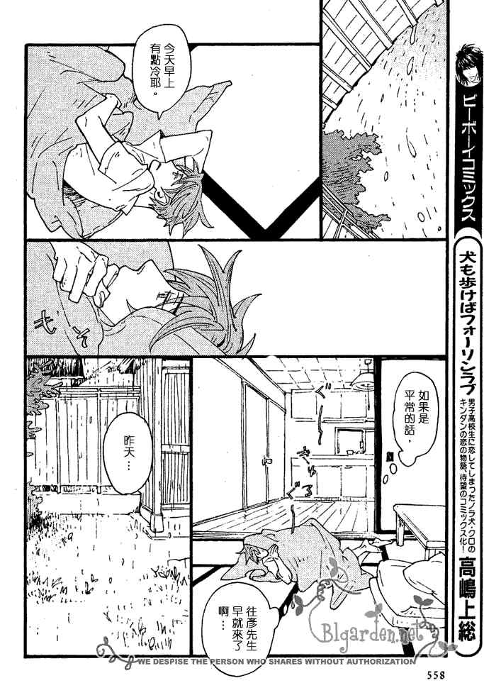 《夏之路标》漫画最新章节 第1话 免费下拉式在线观看章节第【30】张图片