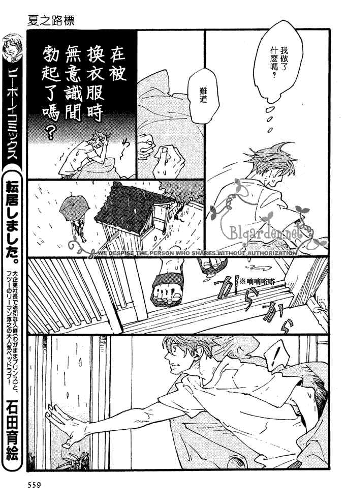 《夏之路标》漫画最新章节 第1话 免费下拉式在线观看章节第【31】张图片