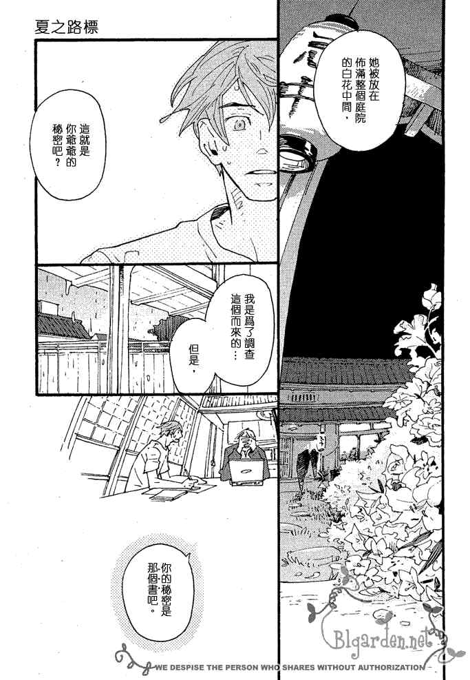 《夏之路标》漫画最新章节 第1话 免费下拉式在线观看章节第【37】张图片