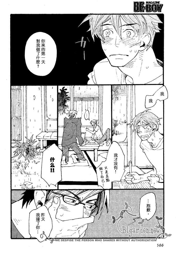 《夏之路标》漫画最新章节 第1话 免费下拉式在线观看章节第【38】张图片