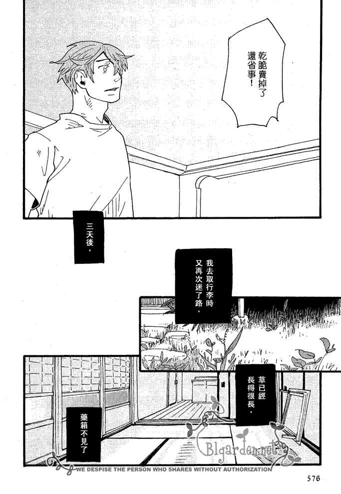 《夏之路标》漫画最新章节 第1话 免费下拉式在线观看章节第【48】张图片