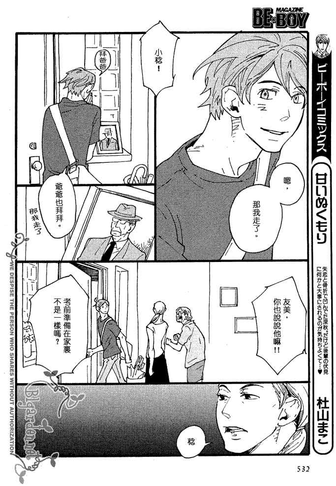 《夏之路标》漫画最新章节 第1话 免费下拉式在线观看章节第【4】张图片