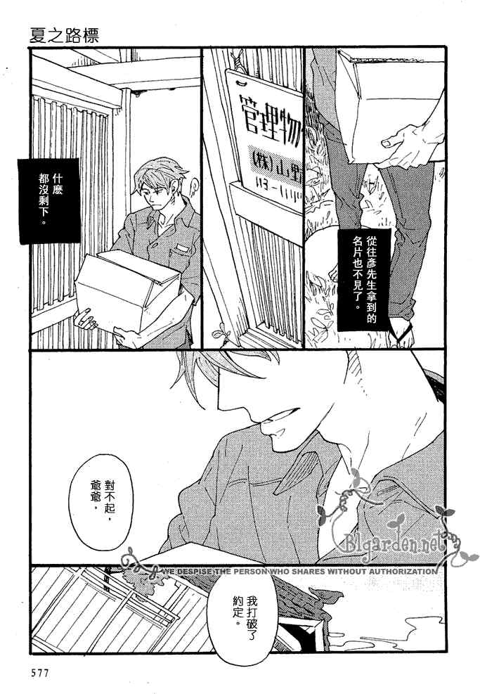 《夏之路标》漫画最新章节 第1话 免费下拉式在线观看章节第【49】张图片