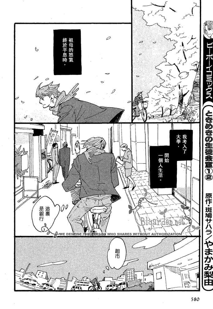 《夏之路标》漫画最新章节 第1话 免费下拉式在线观看章节第【52】张图片