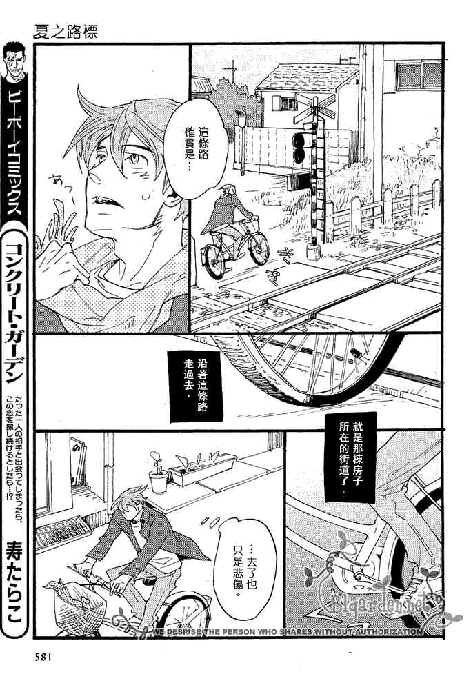 《夏之路标》漫画最新章节 第1话 免费下拉式在线观看章节第【53】张图片