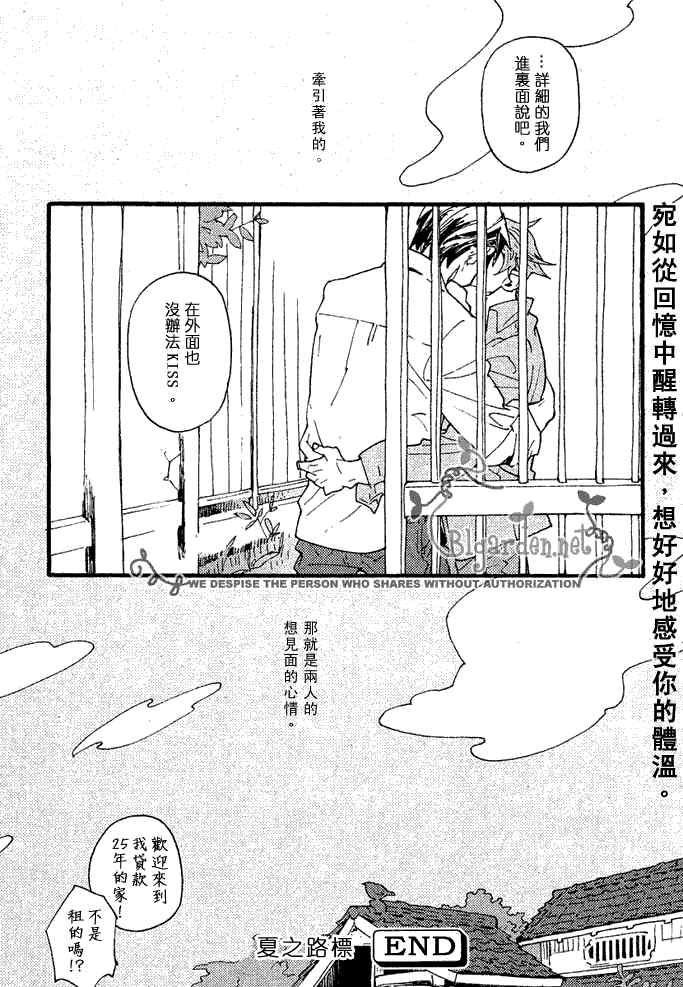 《夏之路标》漫画最新章节 第1话 免费下拉式在线观看章节第【58】张图片