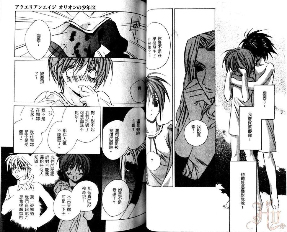 《圣法少年传》漫画最新章节 第2卷 免费下拉式在线观看章节第【27】张图片