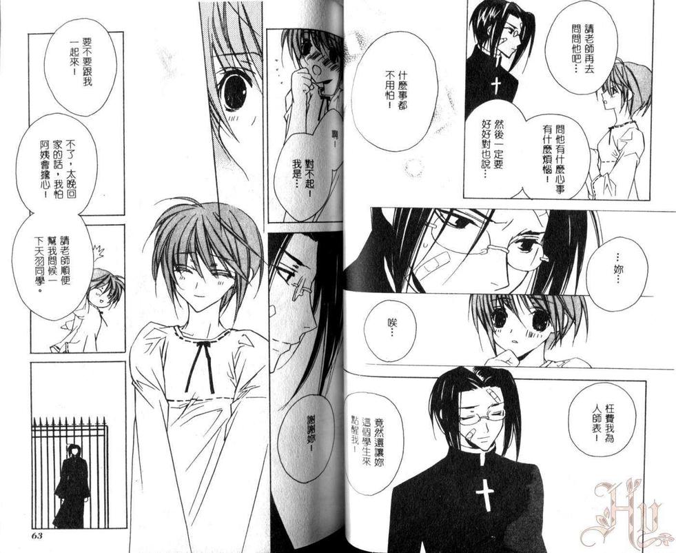 《圣法少年传》漫画最新章节 第2卷 免费下拉式在线观看章节第【33】张图片