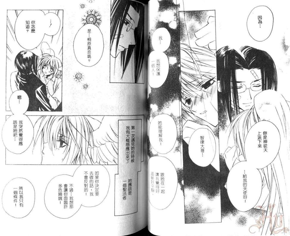 《圣法少年传》漫画最新章节 第2卷 免费下拉式在线观看章节第【38】张图片