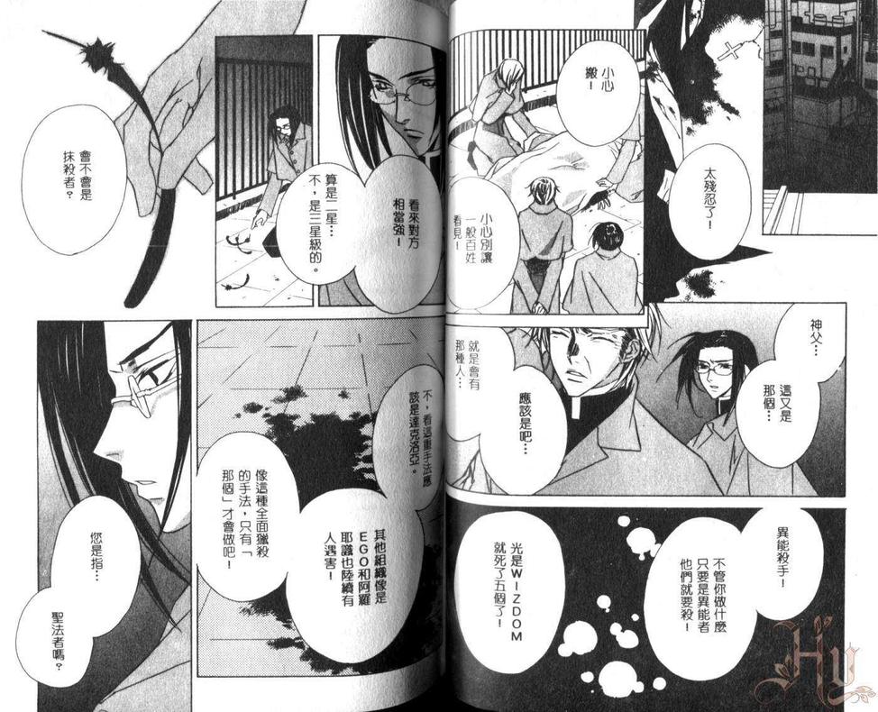 《圣法少年传》漫画最新章节 第2卷 免费下拉式在线观看章节第【47】张图片