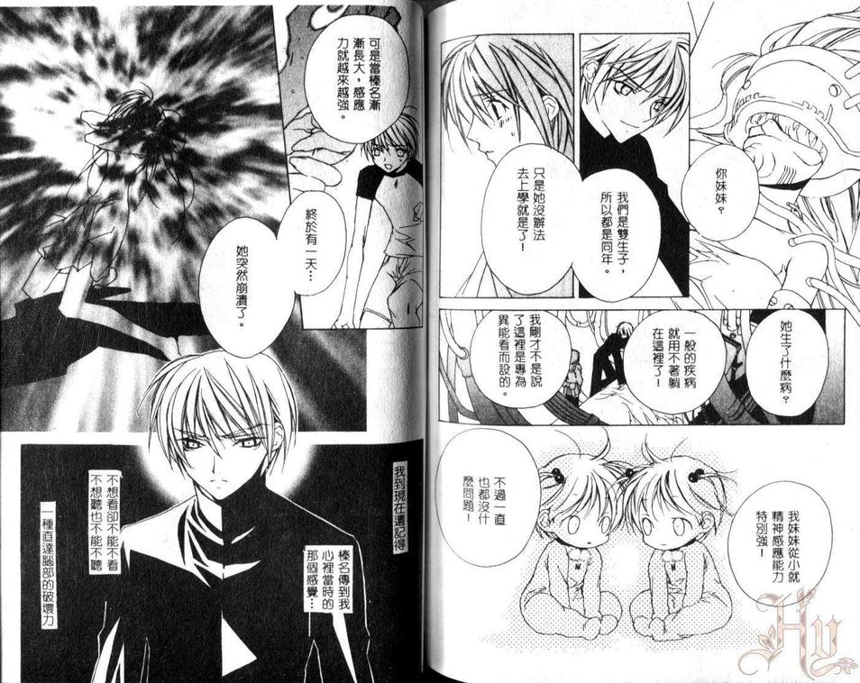 《圣法少年传》漫画最新章节 第2卷 免费下拉式在线观看章节第【81】张图片