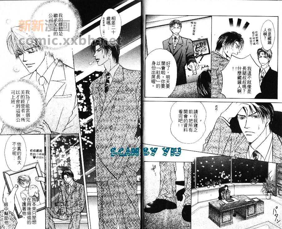 《长腿情人》漫画最新章节 第1卷 免费下拉式在线观看章节第【9】张图片