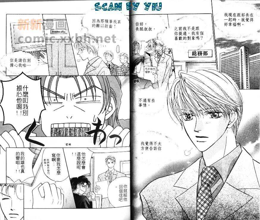 《长腿情人》漫画最新章节 第1卷 免费下拉式在线观看章节第【19】张图片