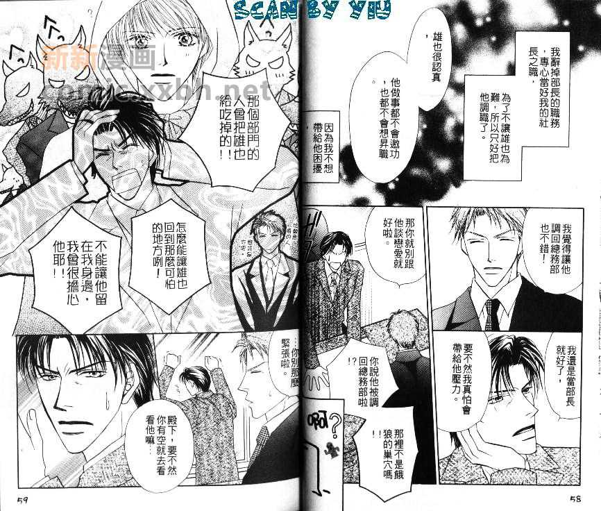 《长腿情人》漫画最新章节 第1卷 免费下拉式在线观看章节第【31】张图片