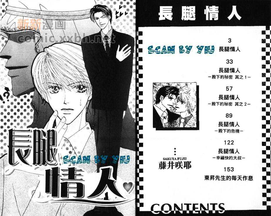 《长腿情人》漫画最新章节 第1卷 免费下拉式在线观看章节第【3】张图片