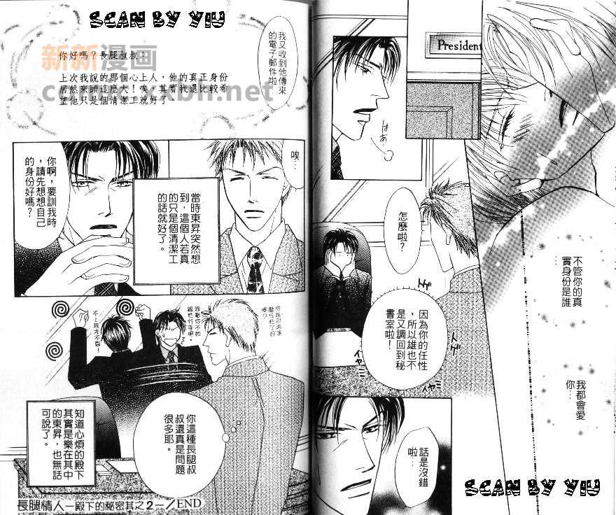 《长腿情人》漫画最新章节 第1卷 免费下拉式在线观看章节第【45】张图片