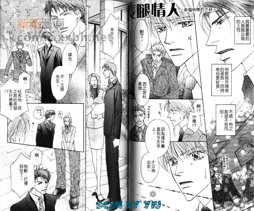 《长腿情人》漫画最新章节 第1卷 免费下拉式在线观看章节第【63】张图片