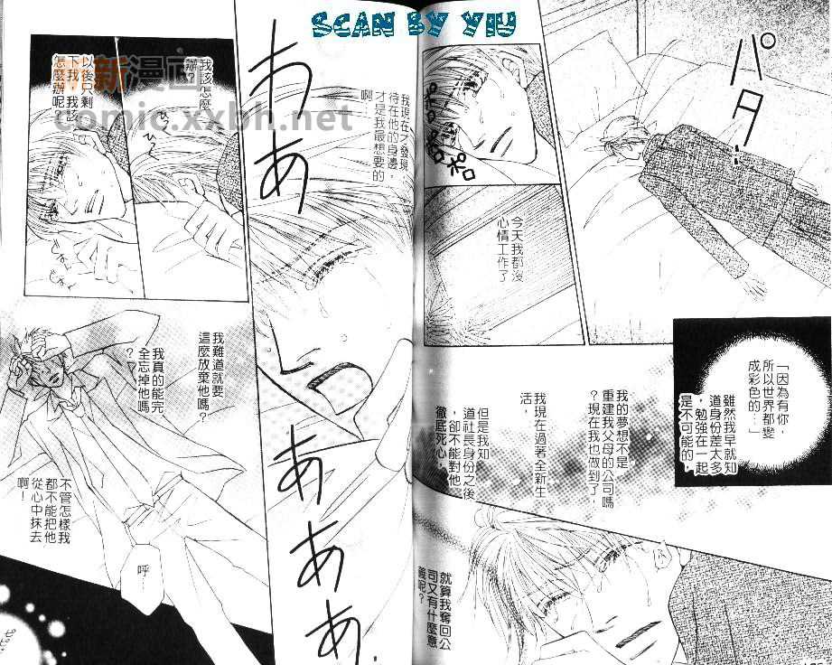 《长腿情人》漫画最新章节 第1卷 免费下拉式在线观看章节第【66】张图片