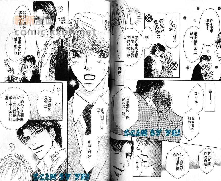 《长腿情人》漫画最新章节 第1卷 免费下拉式在线观看章节第【73】张图片