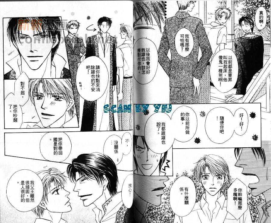 《长腿情人》漫画最新章节 第1卷 免费下拉式在线观看章节第【87】张图片