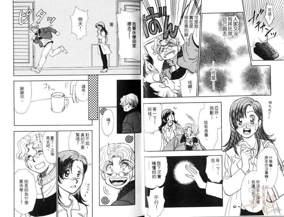 《有你的地方》漫画最新章节 第2卷 免费下拉式在线观看章节第【13】张图片