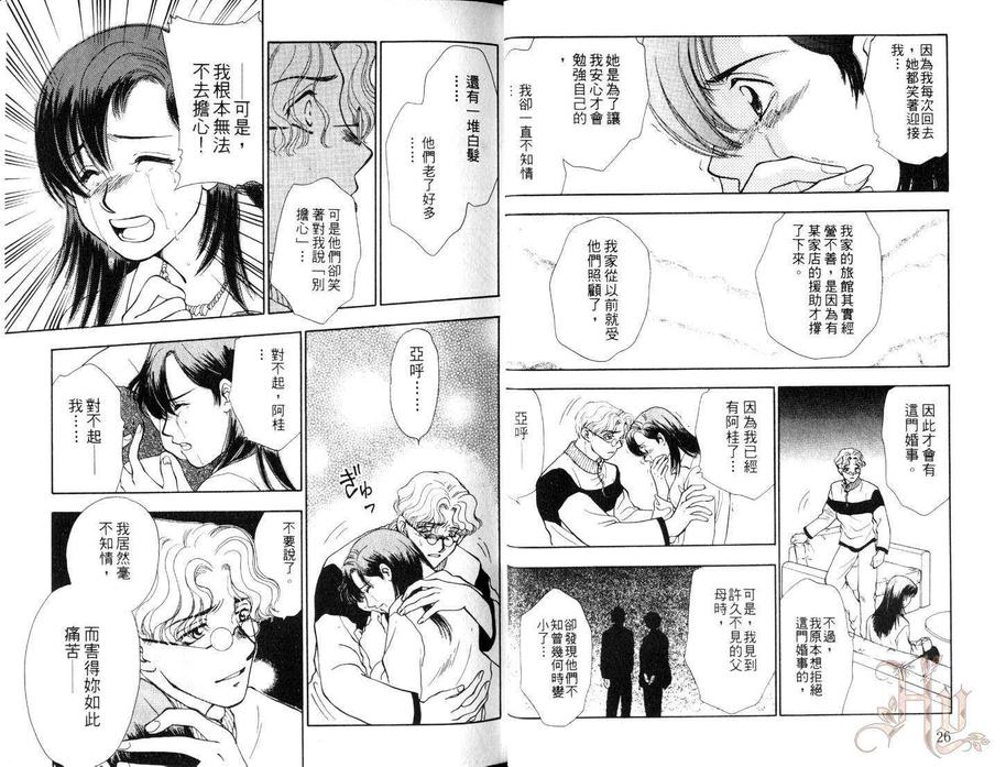 《有你的地方》漫画最新章节 第2卷 免费下拉式在线观看章节第【15】张图片