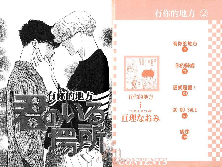 《有你的地方》漫画最新章节 第2卷 免费下拉式在线观看章节第【3】张图片