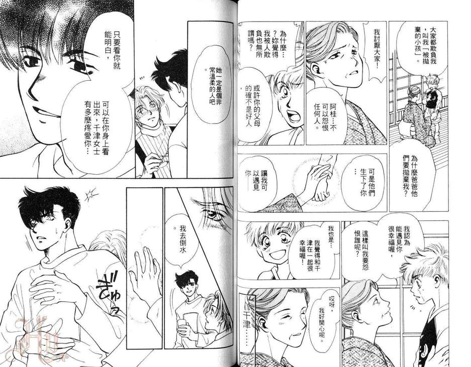 《有你的地方》漫画最新章节 第2卷 免费下拉式在线观看章节第【47】张图片