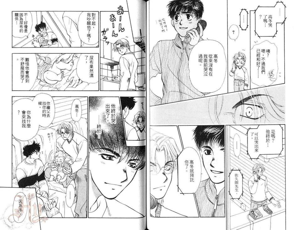 《有你的地方》漫画最新章节 第2卷 免费下拉式在线观看章节第【64】张图片