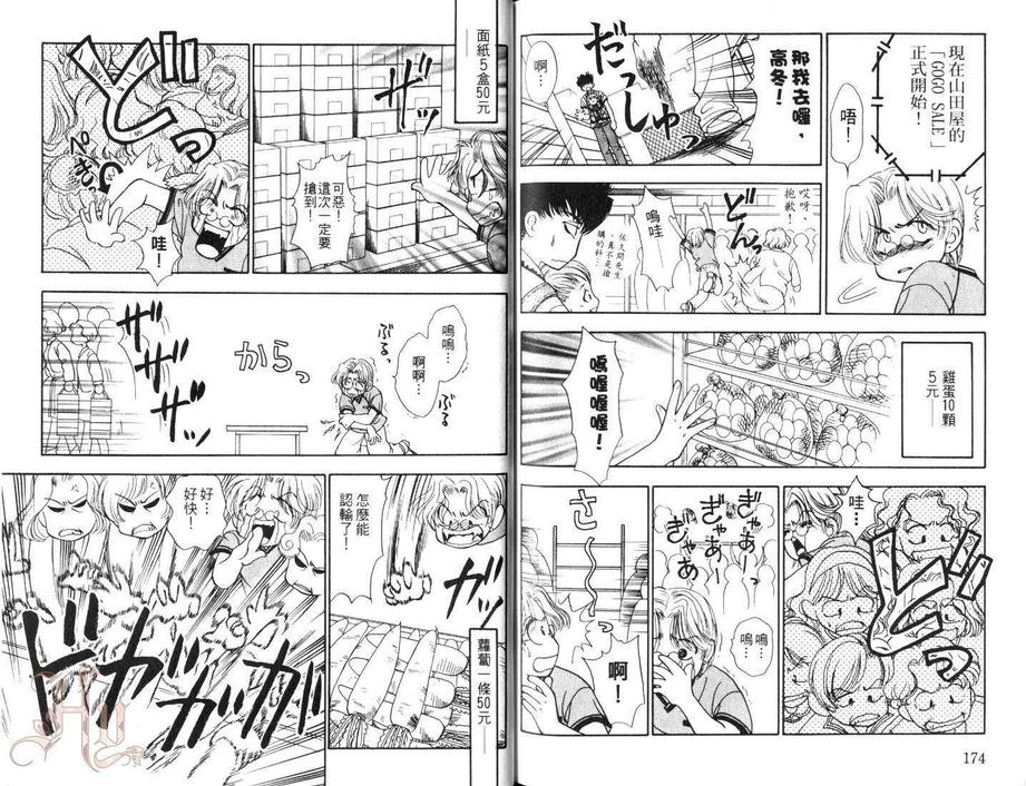 《有你的地方》漫画最新章节 第2卷 免费下拉式在线观看章节第【89】张图片