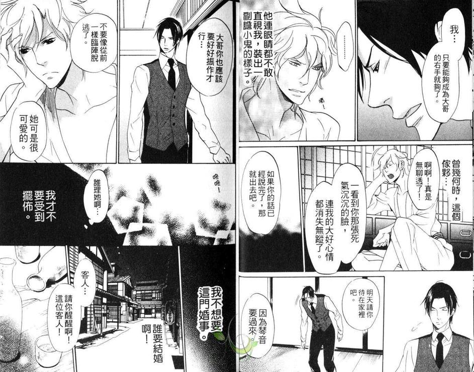 《如果爱上傲慢的花》漫画最新章节 第1卷 免费下拉式在线观看章节第【10】张图片