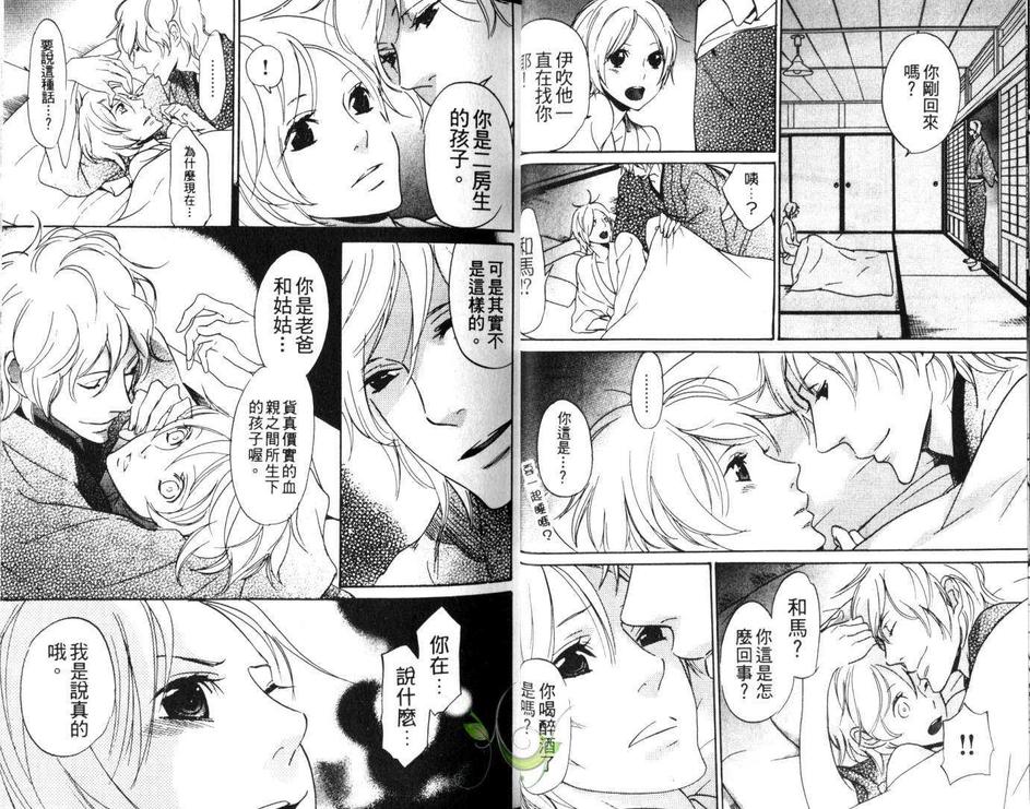 《如果爱上傲慢的花》漫画最新章节 第1卷 免费下拉式在线观看章节第【12】张图片