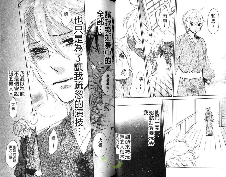 《如果爱上傲慢的花》漫画最新章节 第1卷 免费下拉式在线观看章节第【32】张图片