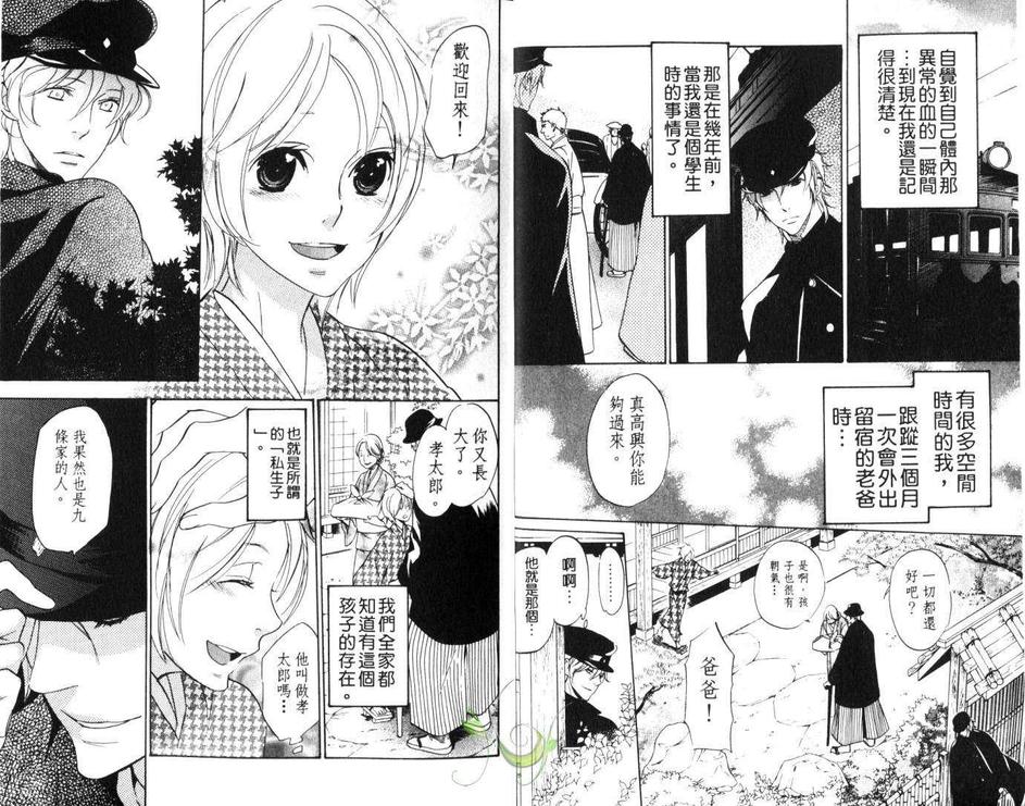 《如果爱上傲慢的花》漫画最新章节 第1卷 免费下拉式在线观看章节第【3】张图片