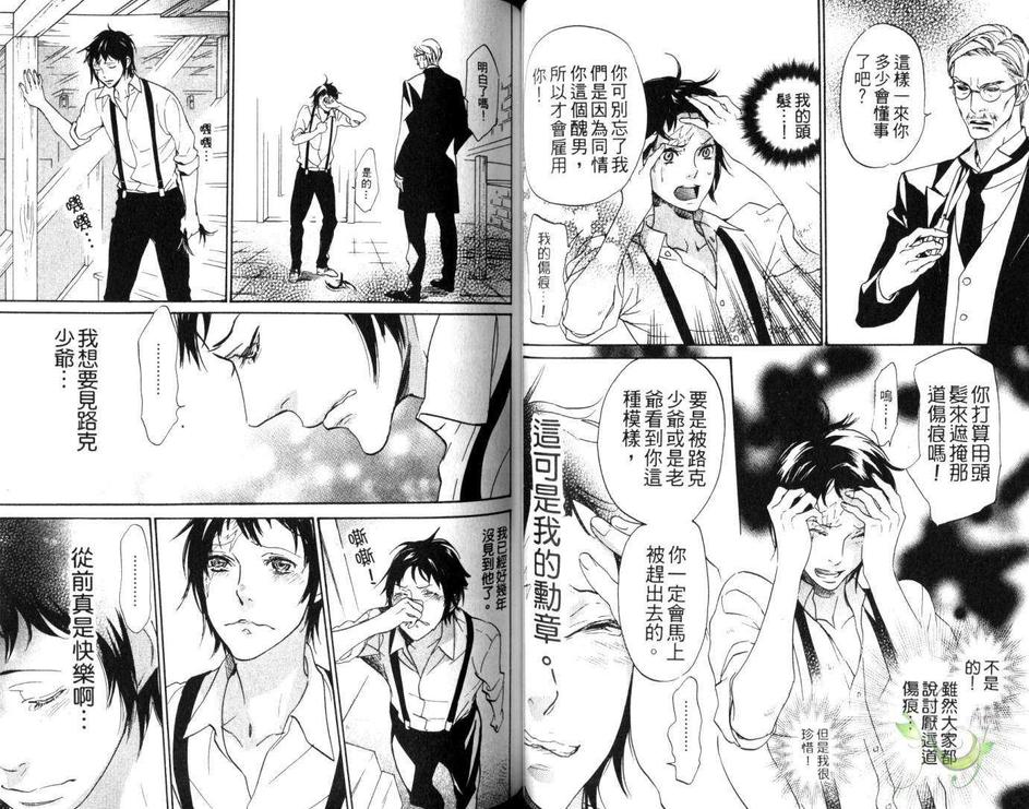 《如果爱上傲慢的花》漫画最新章节 第1卷 免费下拉式在线观看章节第【42】张图片