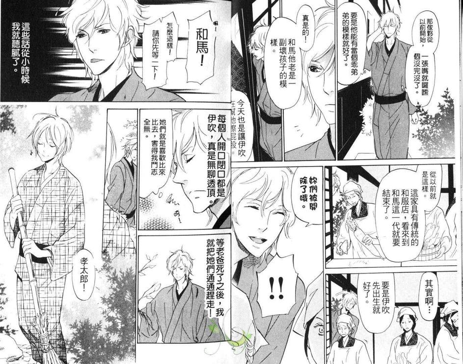 《如果爱上傲慢的花》漫画最新章节 第1卷 免费下拉式在线观看章节第【5】张图片