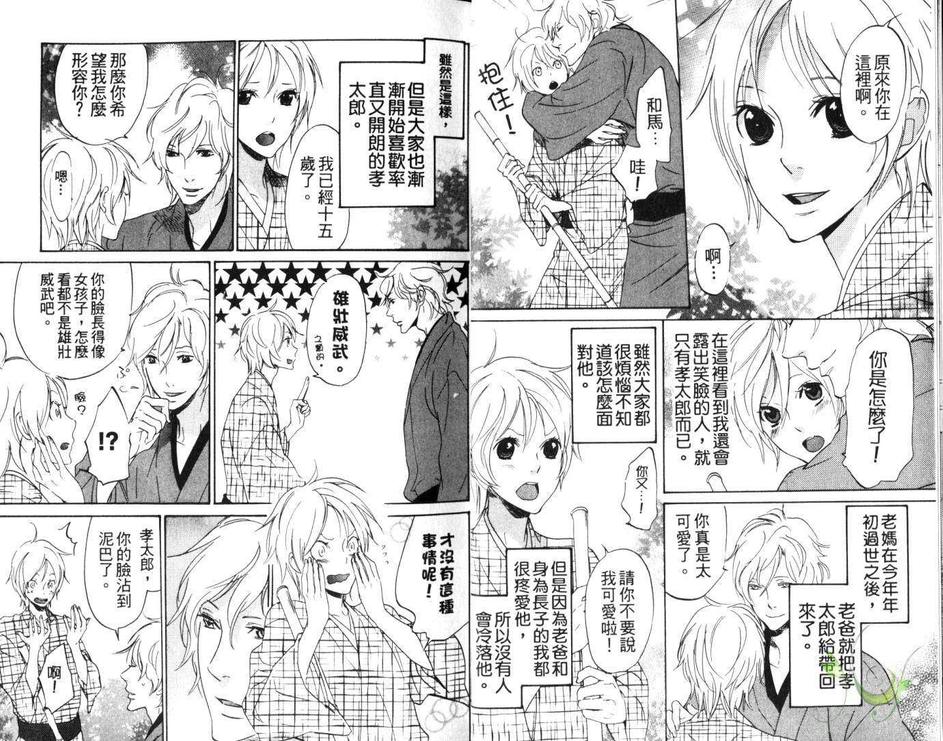 《如果爱上傲慢的花》漫画最新章节 第1卷 免费下拉式在线观看章节第【6】张图片