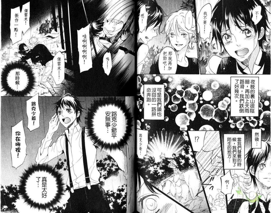 《如果爱上傲慢的花》漫画最新章节 第1卷 免费下拉式在线观看章节第【70】张图片