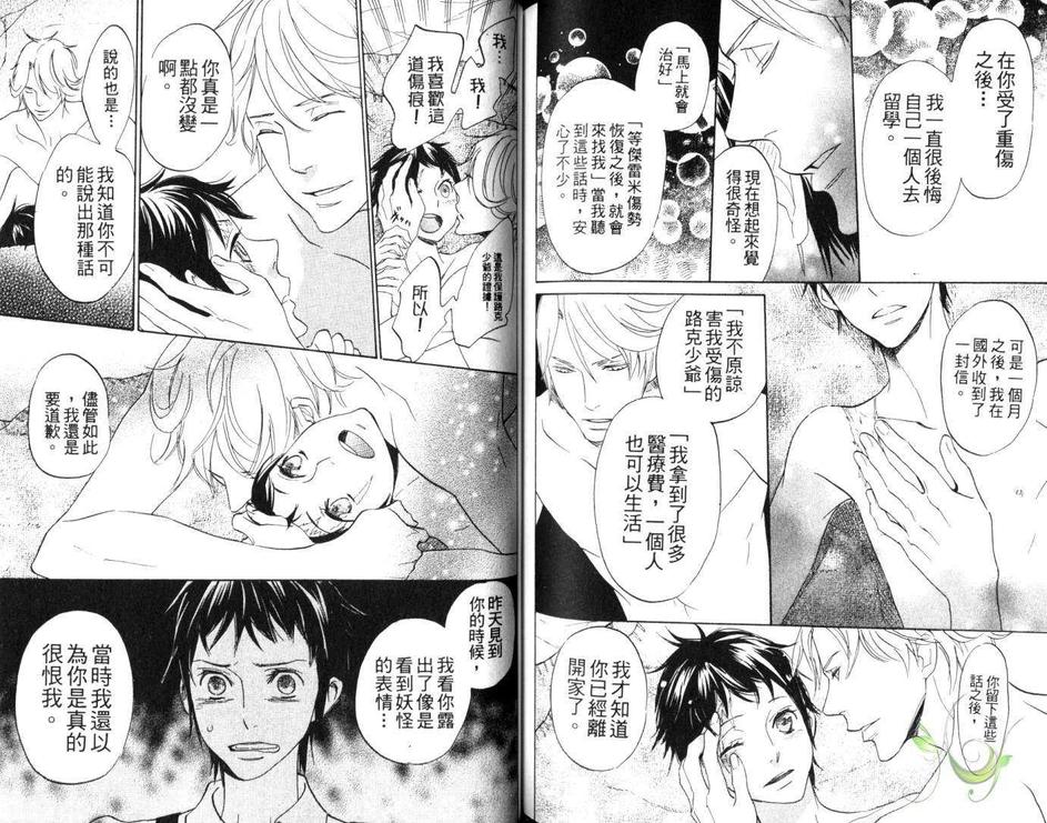 《如果爱上傲慢的花》漫画最新章节 第1卷 免费下拉式在线观看章节第【78】张图片