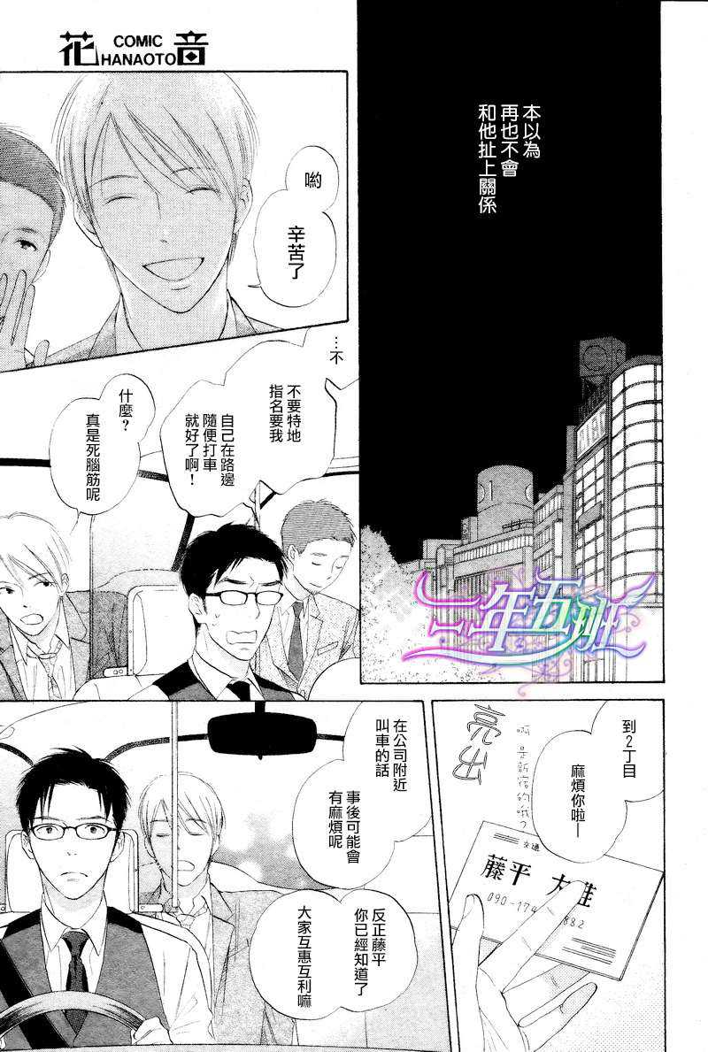 《放学后的色的游戏》漫画最新章节 第1话 免费下拉式在线观看章节第【10】张图片