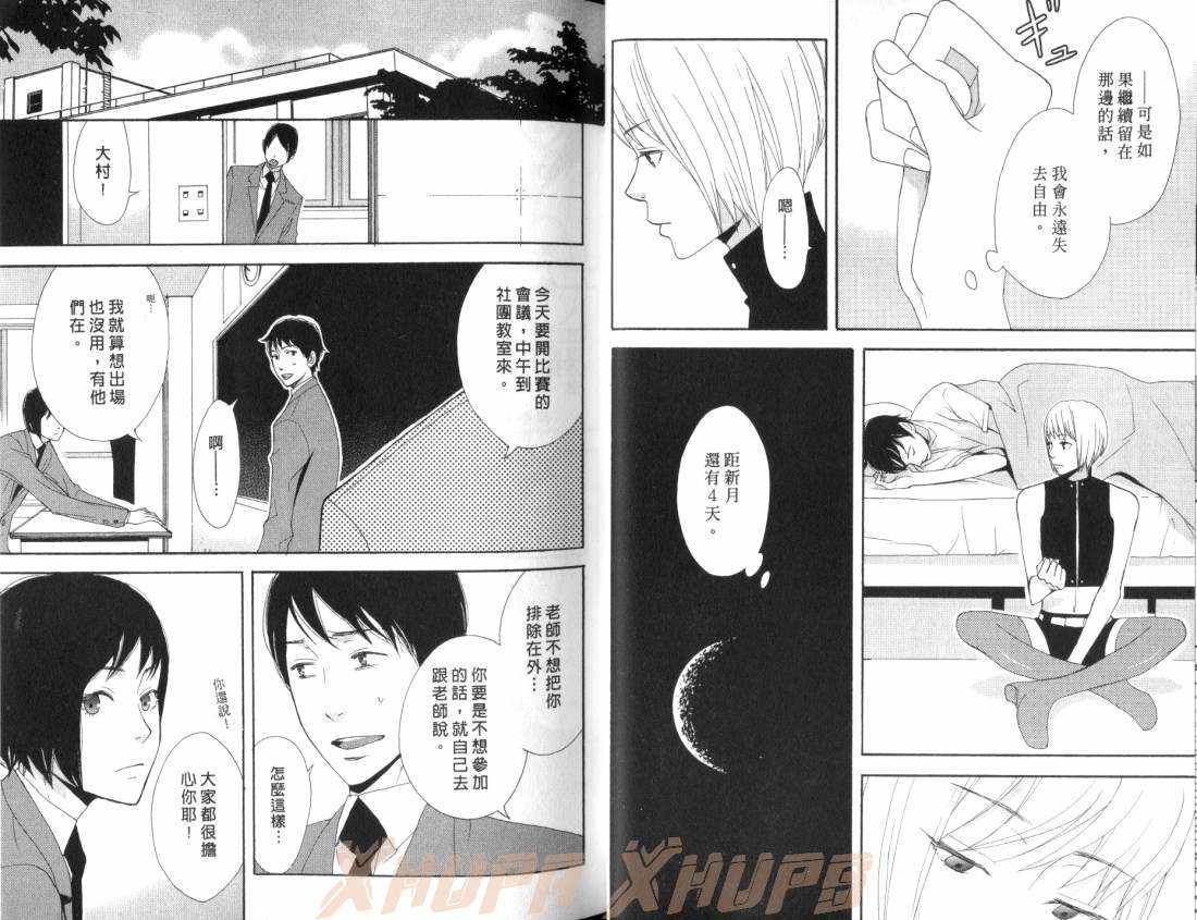 《恶魔甜心》漫画最新章节 第1卷 免费下拉式在线观看章节第【16】张图片