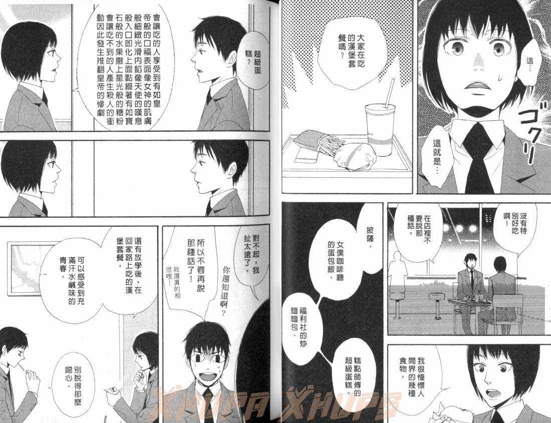 《恶魔甜心》漫画最新章节 第1卷 免费下拉式在线观看章节第【23】张图片