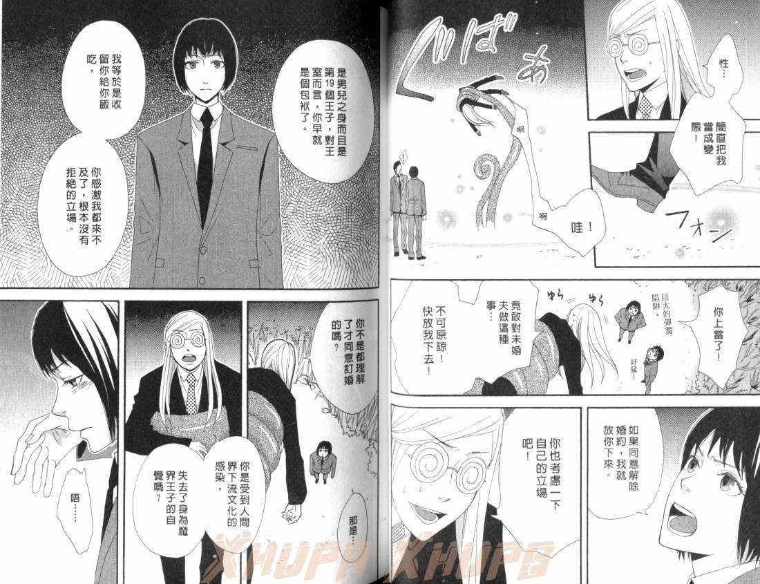 《恶魔甜心》漫画最新章节 第1卷 免费下拉式在线观看章节第【33】张图片