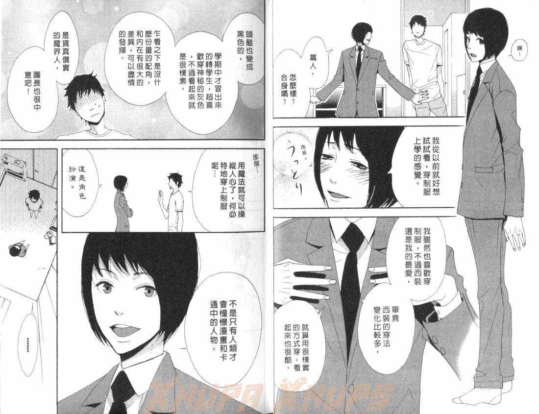 《恶魔甜心》漫画最新章节 第1卷 免费下拉式在线观看章节第【5】张图片